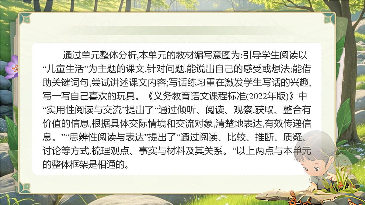 部编版2024二年级上册语文《第三单元大单元设计》 课件第6页