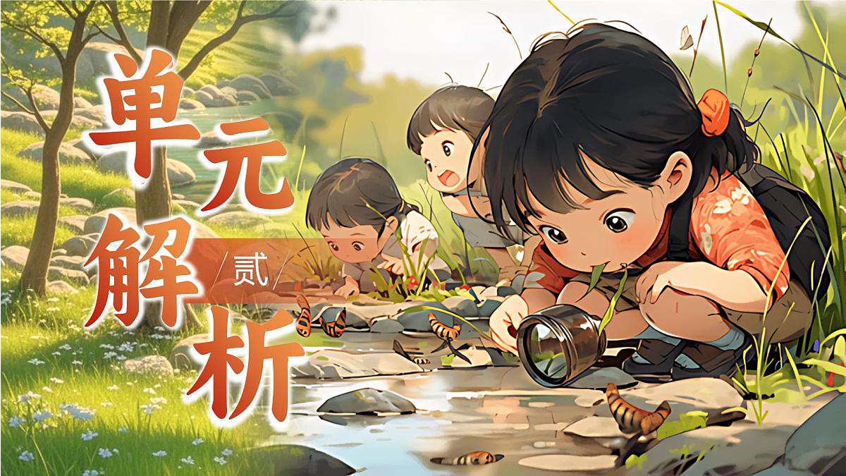 部编版2024二年级上册语文《第三单元大单元设计》 课件第7页