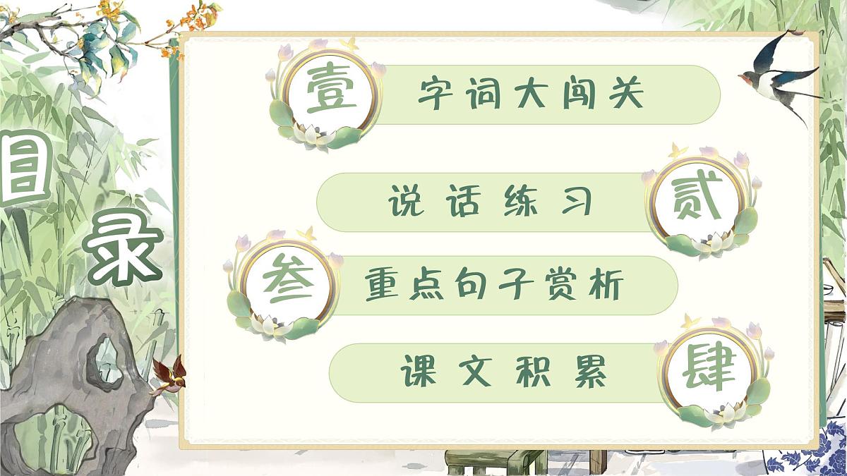 部编版2024二年级上册语文《第三单元总复习》 课件第2页