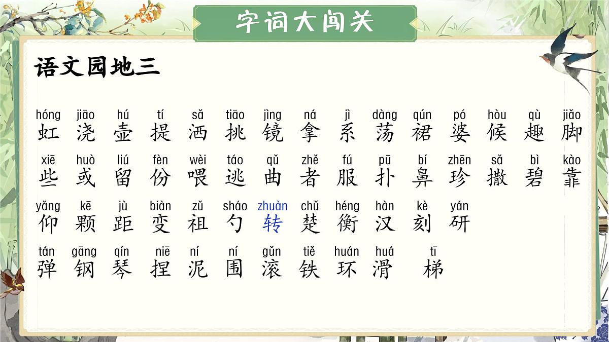 部编版2024二年级上册语文《第三单元总复习》 课件第3页