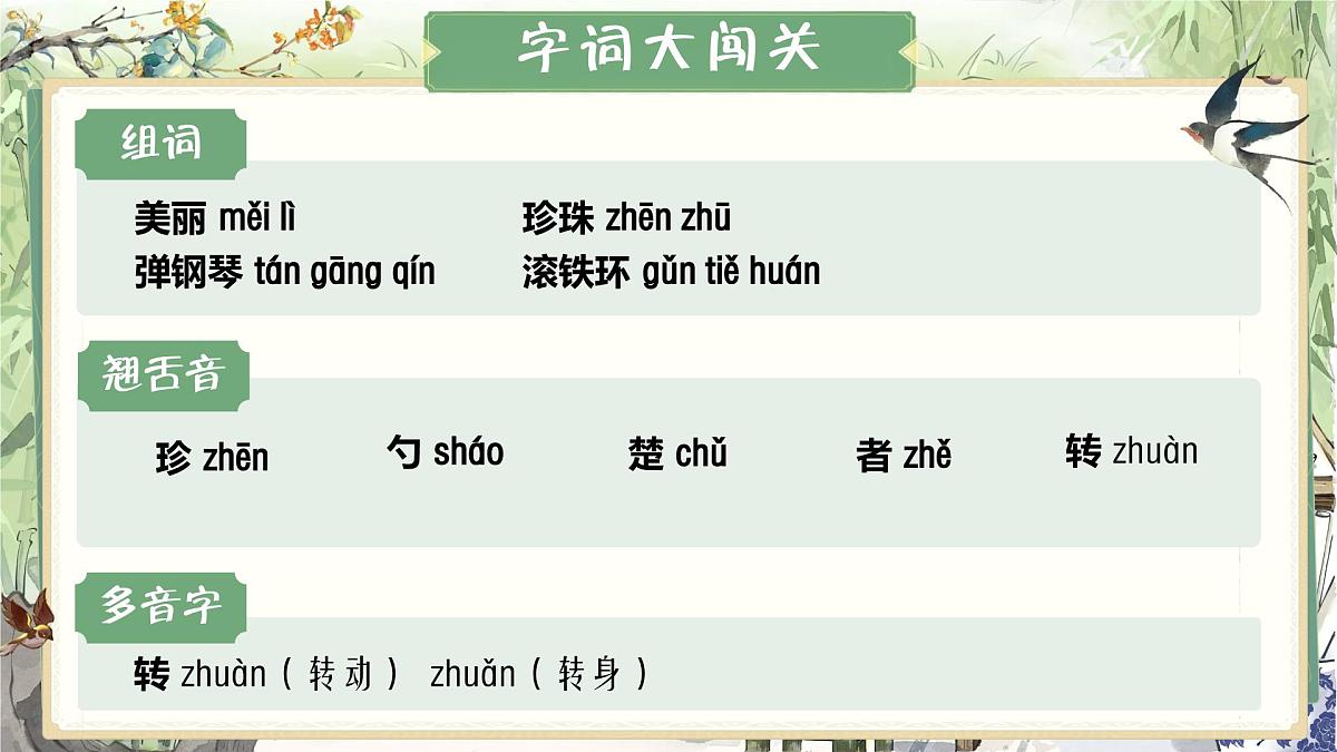 部编版2024二年级上册语文《第三单元总复习》 课件第4页