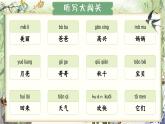 部編版2024二年級上冊語文《第三單元總復(fù)習(xí)》 課件