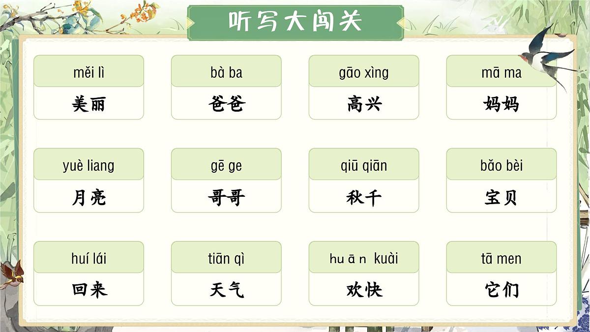 部编版2024二年级上册语文《第三单元总复习》 课件第5页