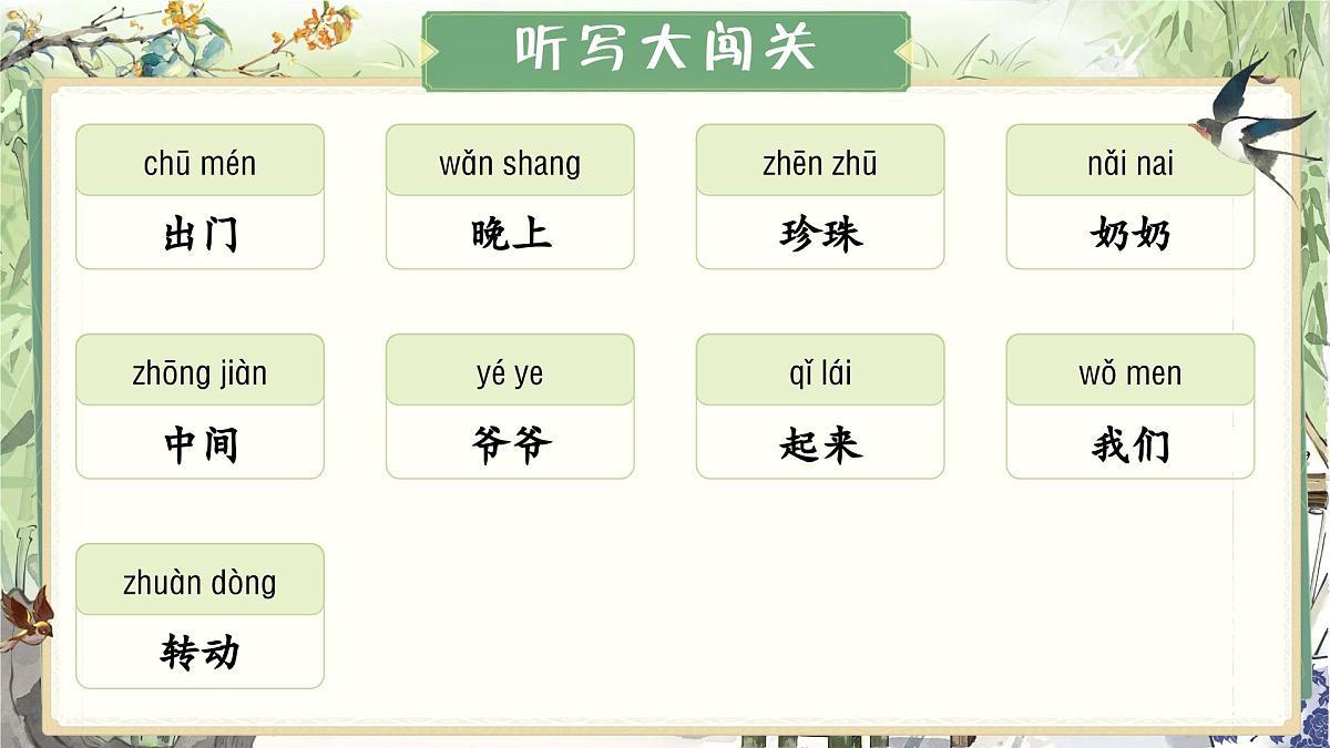 部编版2024二年级上册语文《第三单元总复习》 课件第6页