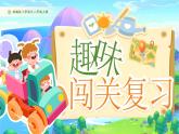部編版2024二年級上冊語文《第一單元復(fù)習(xí)》 課件