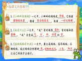 部編版2024二年級上冊語文《第一單元復(fù)習(xí)》 課件