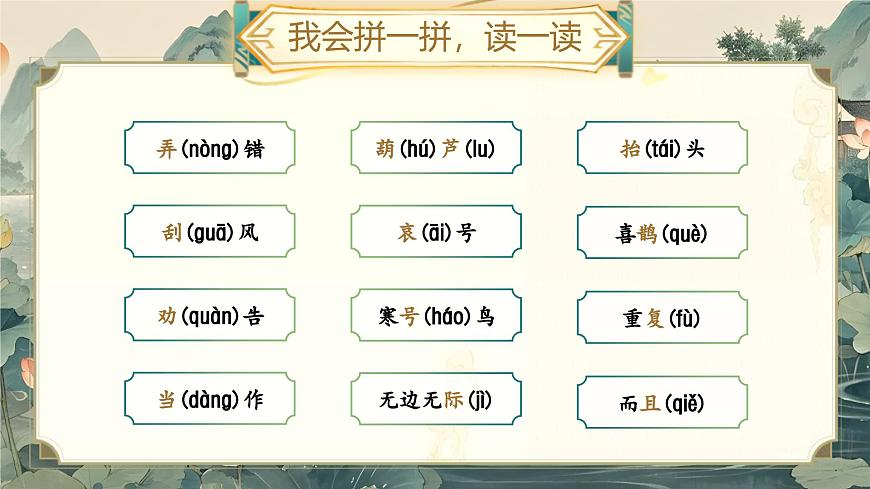 部编版2024二年级上册语文《第五单元复习》 课件第3页