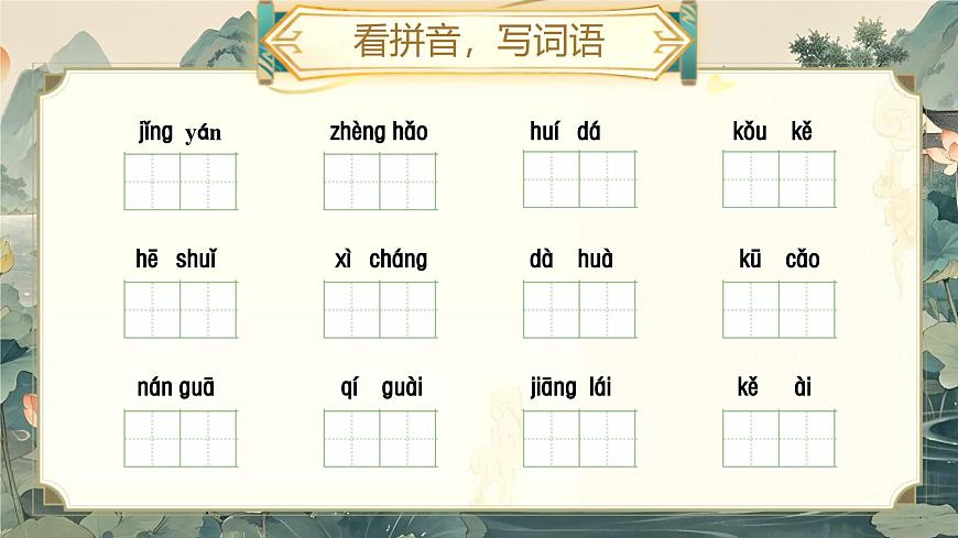 部编版2024二年级上册语文《第五单元复习》 课件第4页