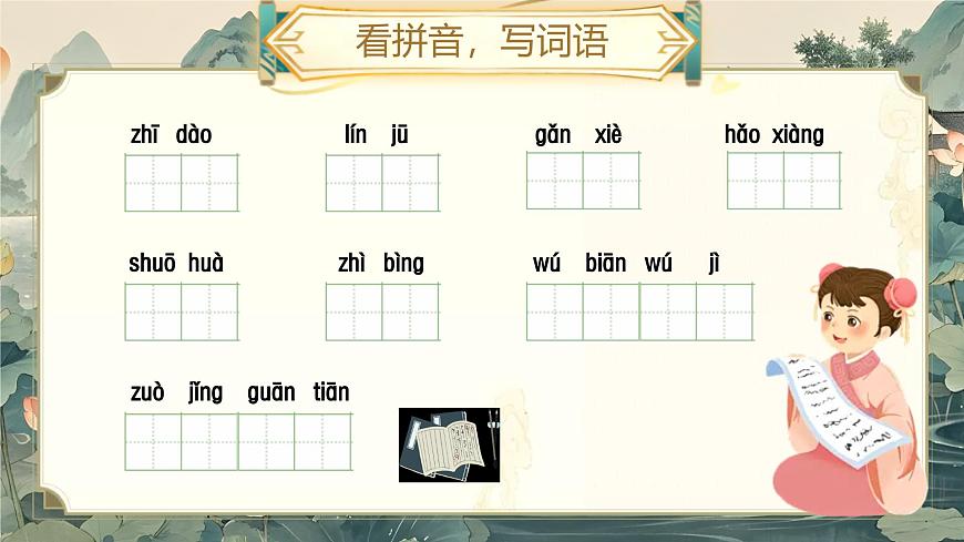 部编版2024二年级上册语文《第五单元复习》 课件第5页