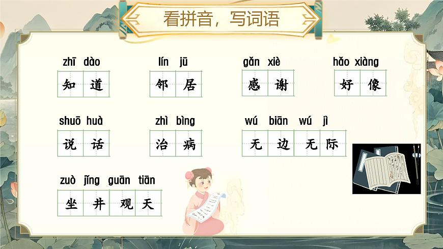 部编版2024二年级上册语文《第五单元复习》 课件第7页