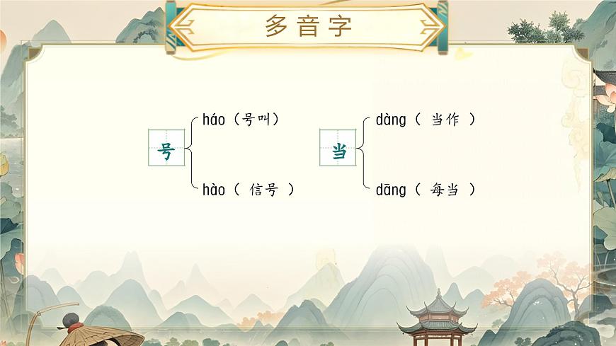 部编版2024二年级上册语文《第五单元复习》 课件第8页