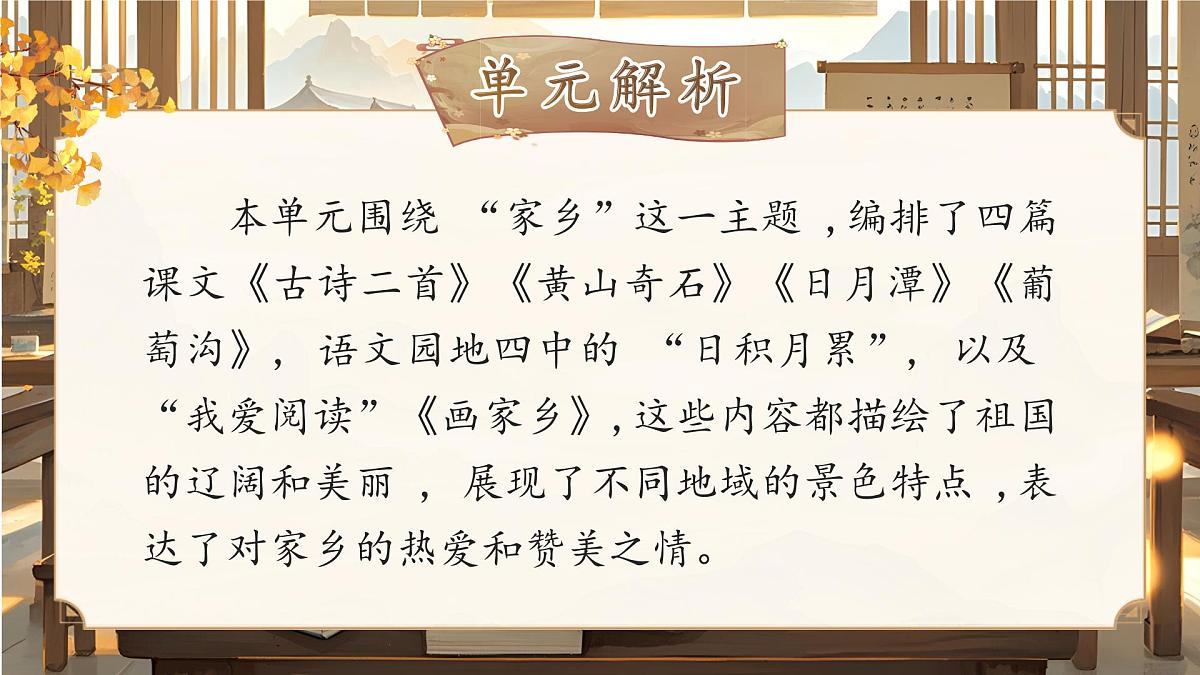 部编版2024二年级上册语文《第四单元大单元设计》 课件第2页