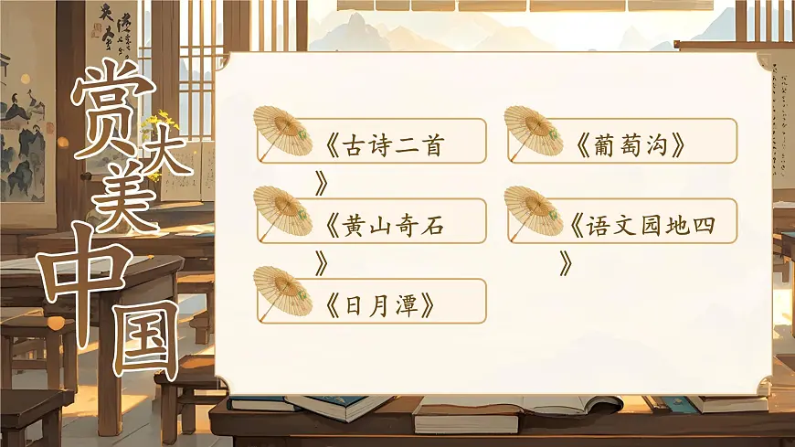 部编版2024二年级上册语文《第四单元大单元设计》 课件第3页