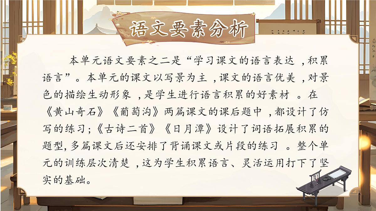 部编版2024二年级上册语文《第四单元大单元设计》 课件第5页
