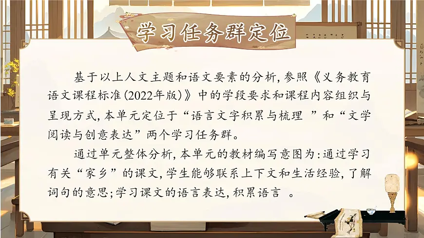 部编版2024二年级上册语文《第四单元大单元设计》 课件第6页