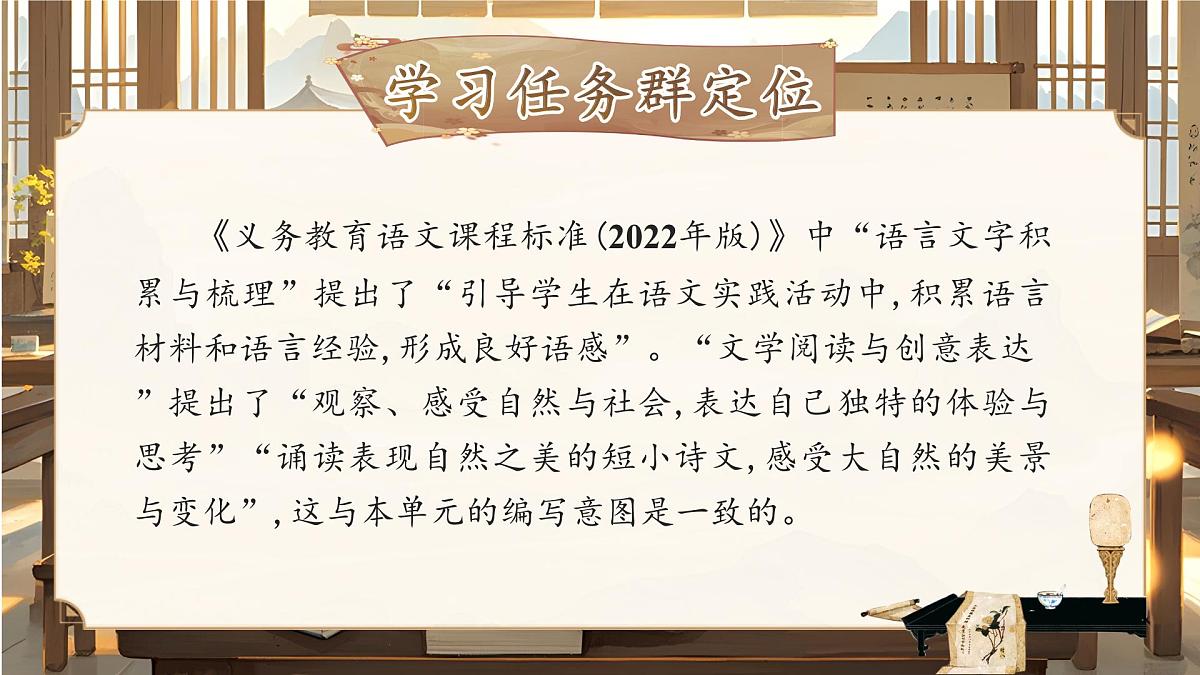 部编版2024二年级上册语文《第四单元大单元设计》 课件第7页