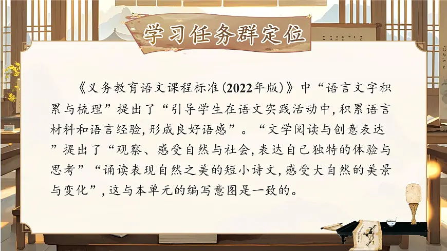 部编版2024二年级上册语文《第四单元大单元设计》 课件第7页