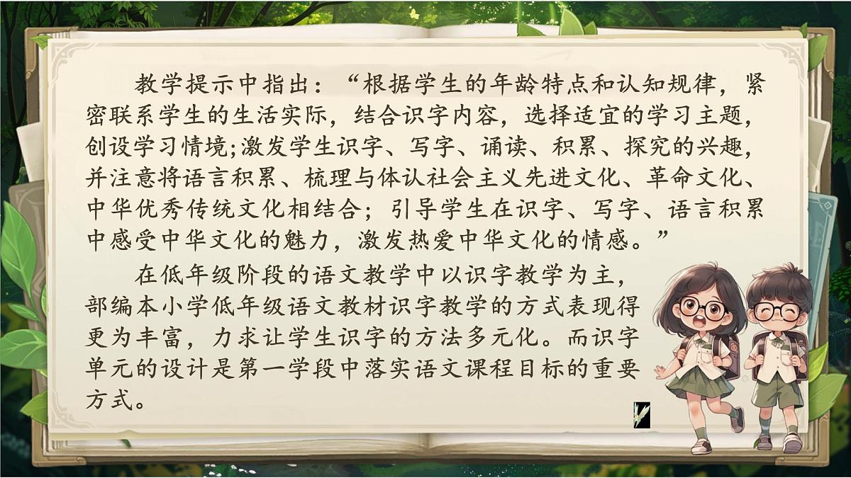 部编版2024二年级上册语文《第二单元大单元设计》 课件第4页