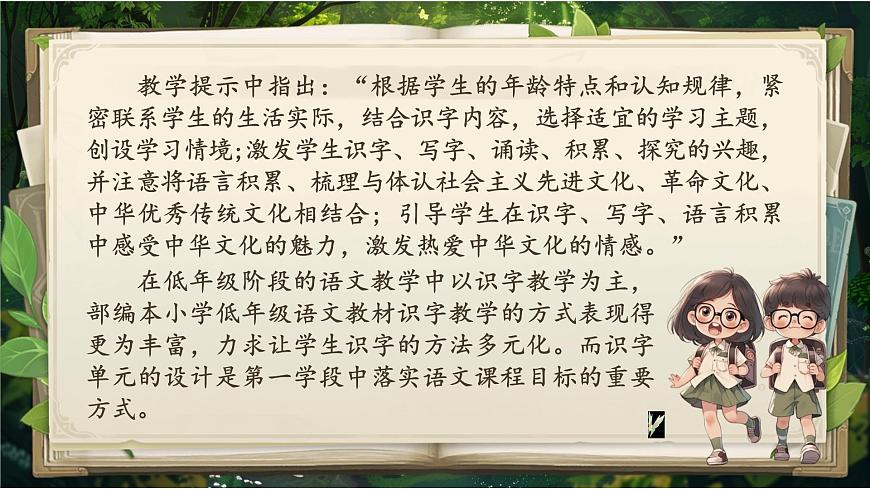 部编版2024二年级上册语文《第二单元大单元设计》 课件第4页