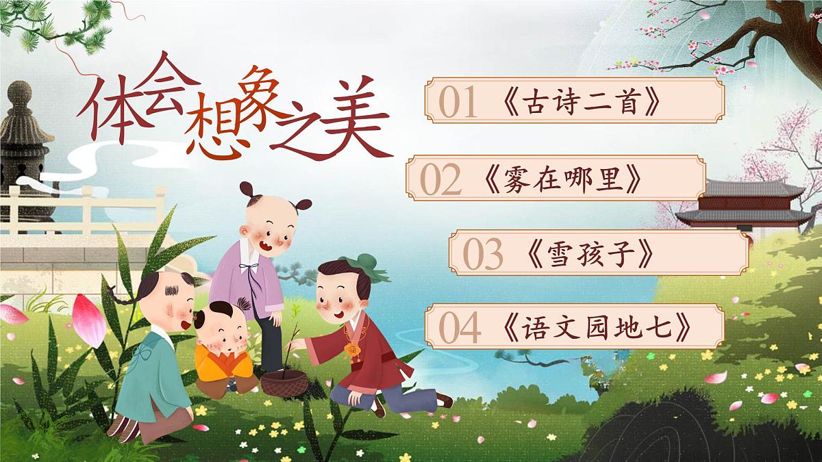 部编版2024二年级上册语文第七单元复习 课件第2页