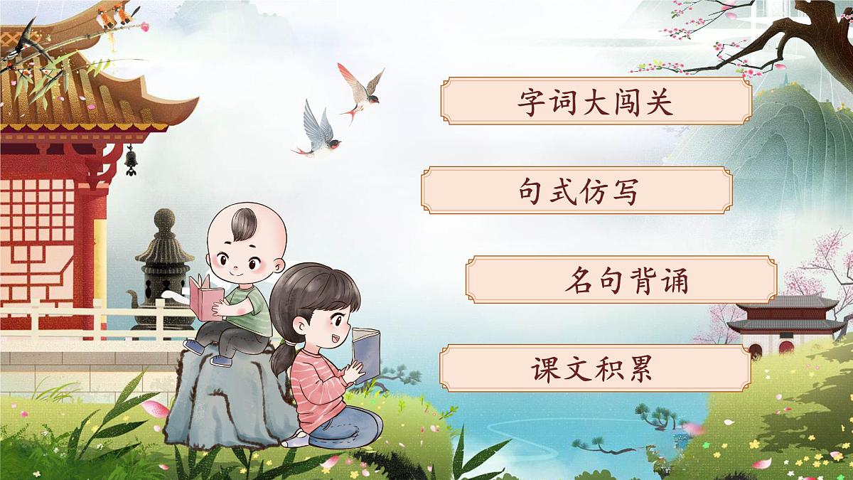 部编版2024二年级上册语文第七单元复习 课件第3页