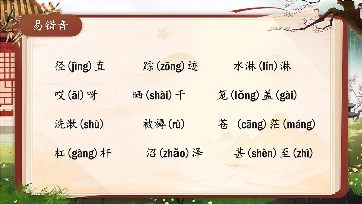 部编版2024二年级上册语文第七单元复习 课件第4页