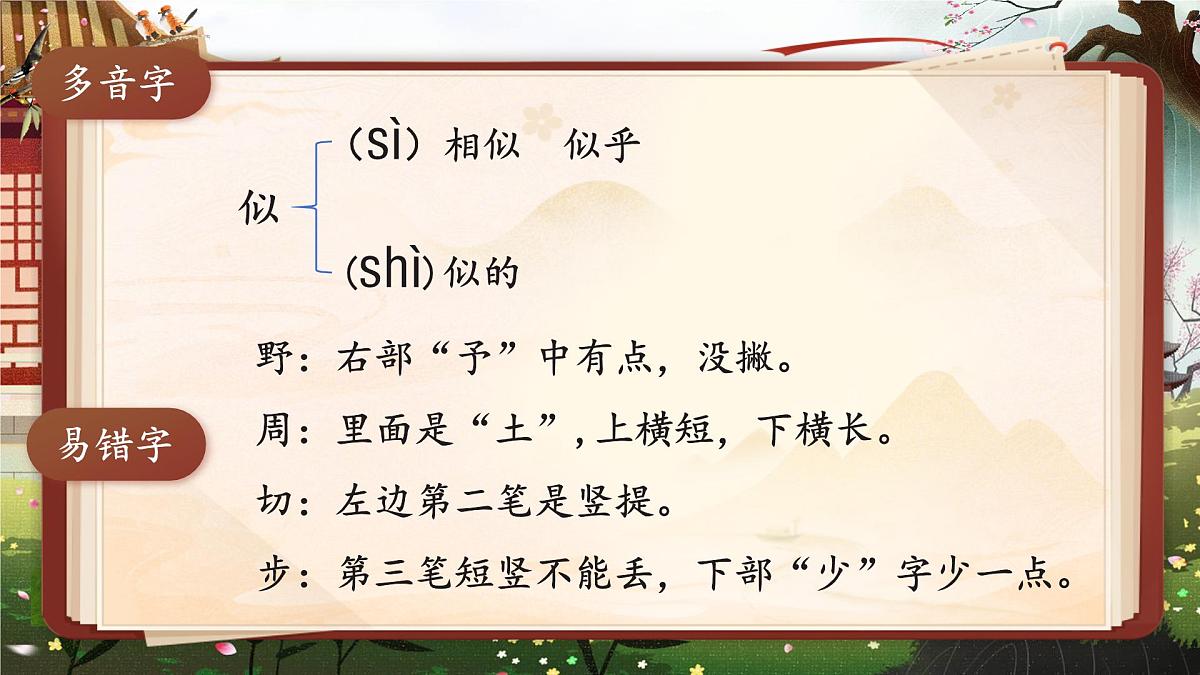 部编版2024二年级上册语文第七单元复习 课件第5页