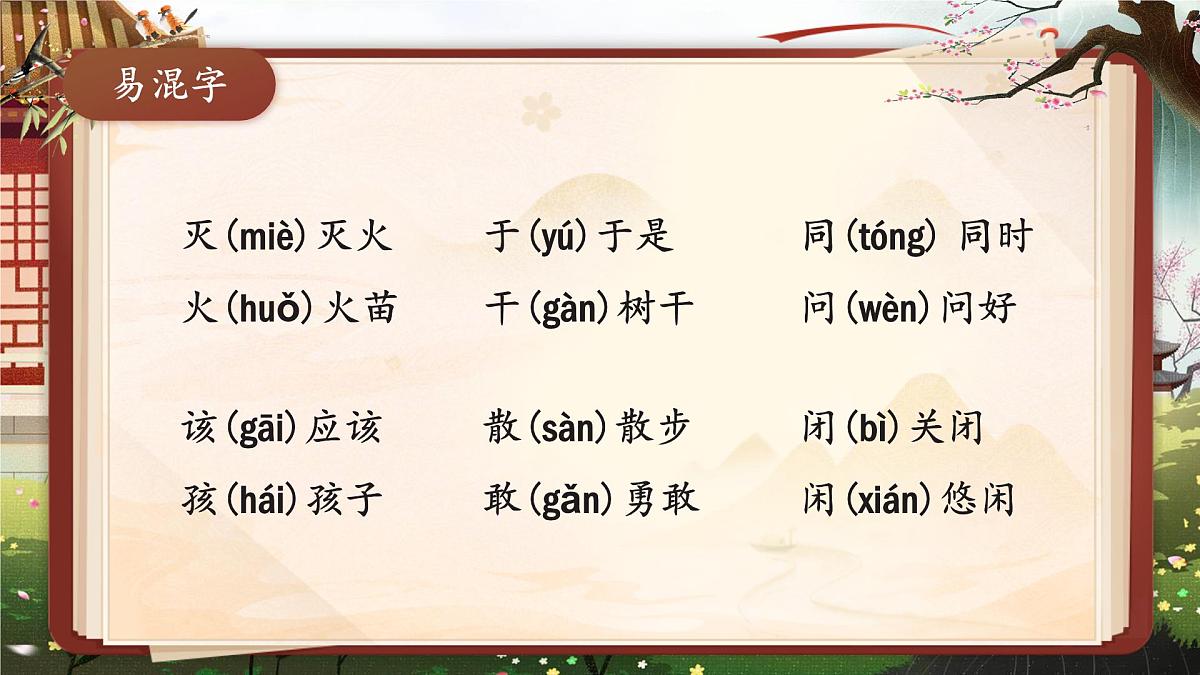 部编版2024二年级上册语文第七单元复习 课件第6页