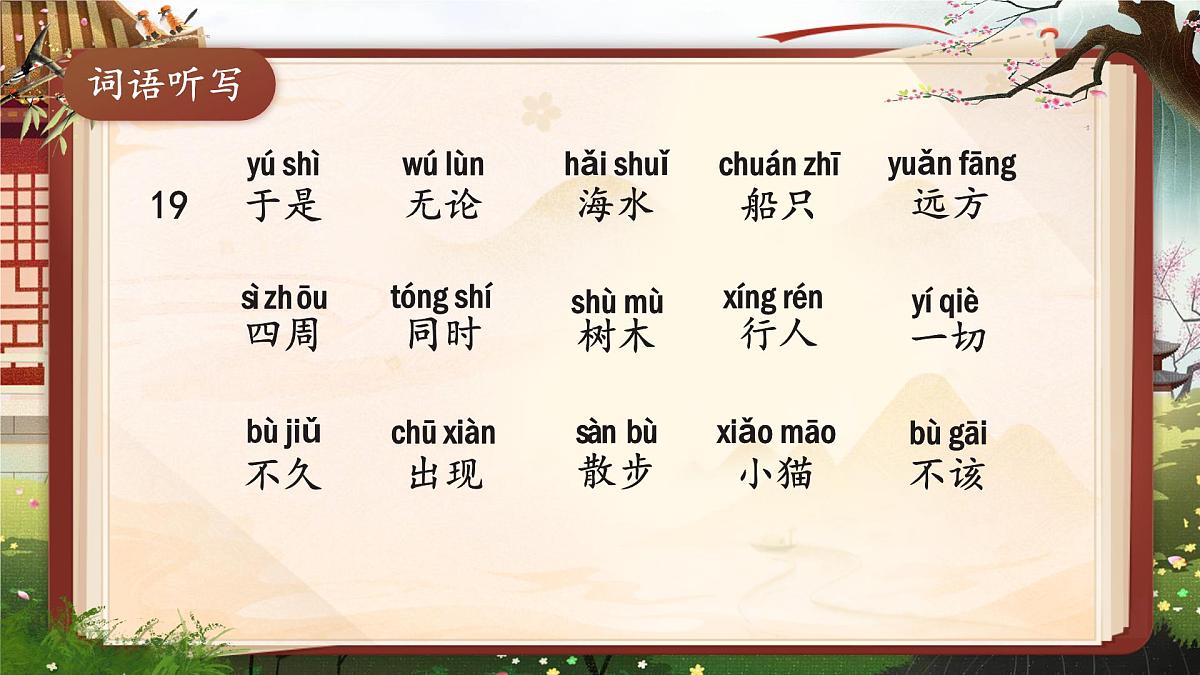 部编版2024二年级上册语文第七单元复习 课件第8页