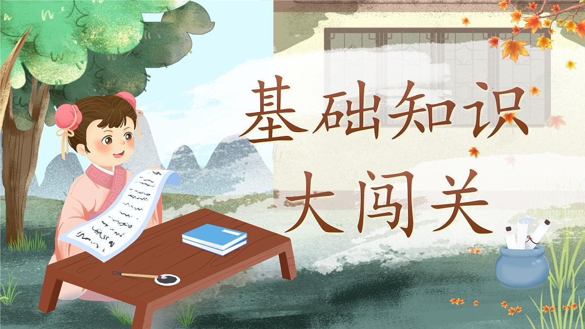 部编版2024二年级上册语文第六单元复习 课件第2页