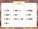 部編版2024二年級上冊語文第六單元復(fù)習(xí) 課件