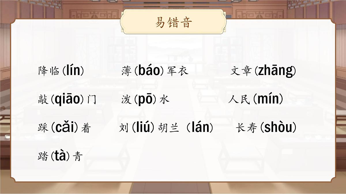 部编版2024二年级上册语文第六单元复习 课件第3页