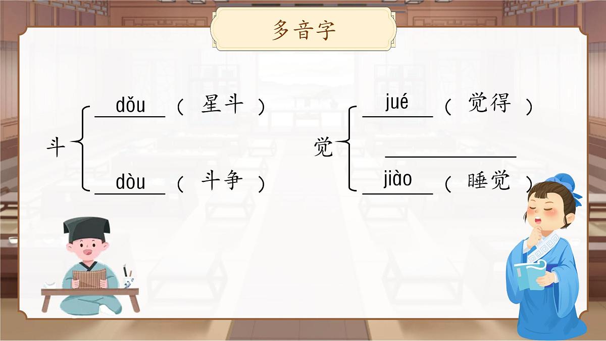 部编版2024二年级上册语文第六单元复习 课件第4页