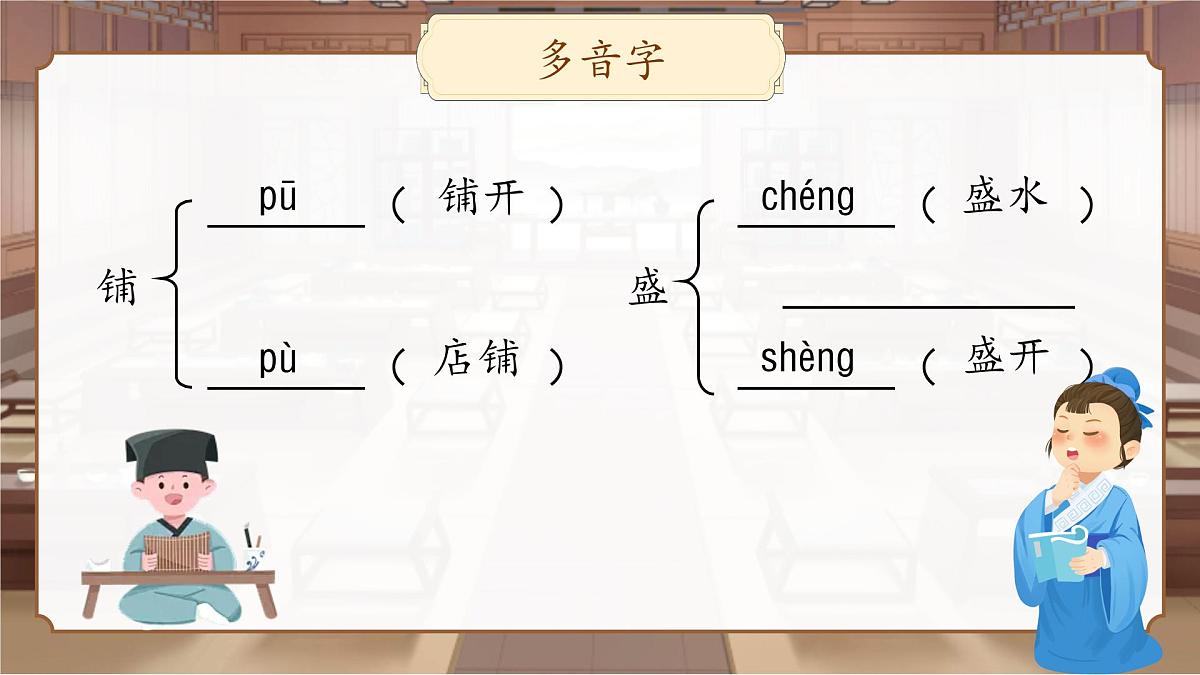 部编版2024二年级上册语文第六单元复习 课件第5页