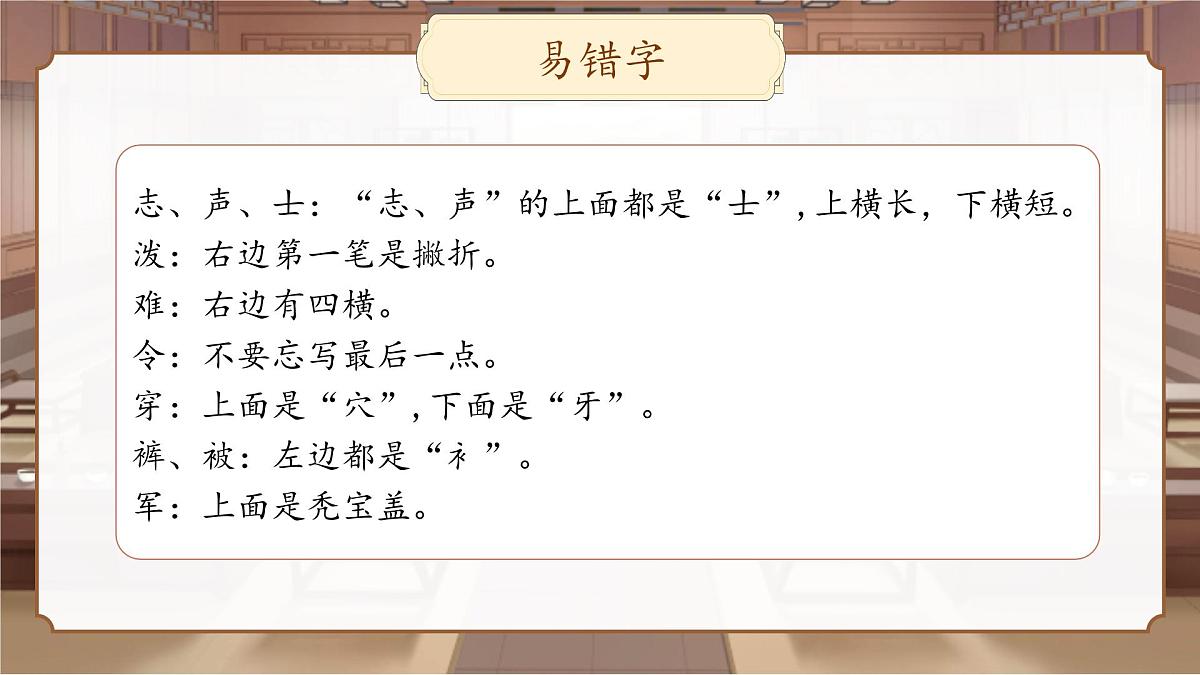 部编版2024二年级上册语文第六单元复习 课件第6页