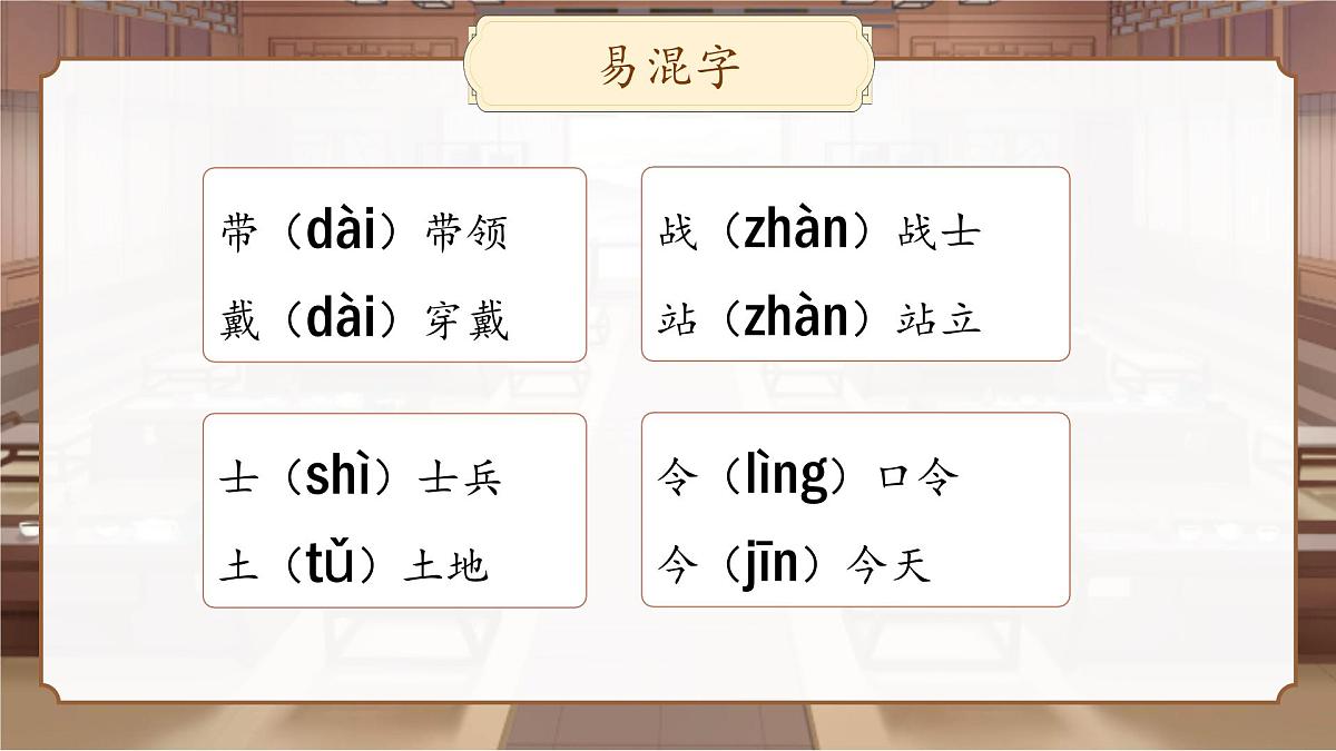 部编版2024二年级上册语文第六单元复习 课件第7页