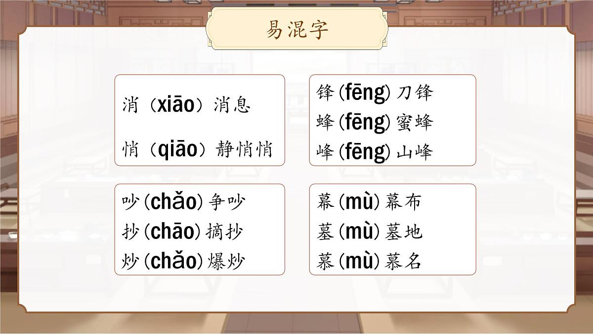 部编版2024二年级上册语文第六单元复习 课件第8页