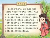 部編版2024二年級上冊語文第七單元大單元設(shè)計《體會想象之美》 課件