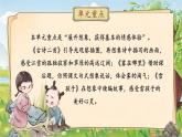 部編版2024二年級上冊語文第七單元大單元設(shè)計《體會想象之美》 課件