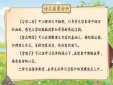 部編版2024二年級上冊語文第七單元大單元設(shè)計《體會想象之美》 課件
