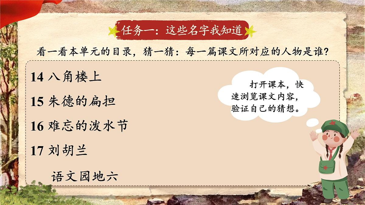 部编版2024二年级上册语文第六单元大单元设计《伟人故事我来讲》 课件第8页