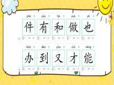 小學(xué)  語文  統(tǒng)編版（2024）  一年級上冊（2024）  第七單元 閱讀 復(fù)習(xí)七 課件