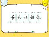 小學(xué)  語文  統(tǒng)編版（2024）  一年級上冊（2024）  第七單元 閱讀 復(fù)習(xí)七 課件