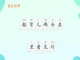 小學(xué)  語文  統(tǒng)編版（2024）  一年級上冊（2024）  第七單元 閱讀 復(fù)習(xí)七 課件