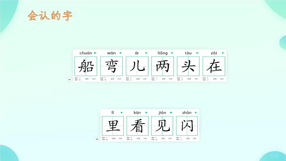 小学 语文 统编版（2024） 一年级上册（2024） 第七单元 阅读 复习七 课件第3页