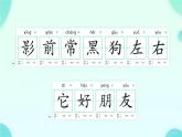 小學(xué)  語文  統(tǒng)編版（2024）  一年級上冊（2024）  第七單元 閱讀 復(fù)習(xí)七 課件
