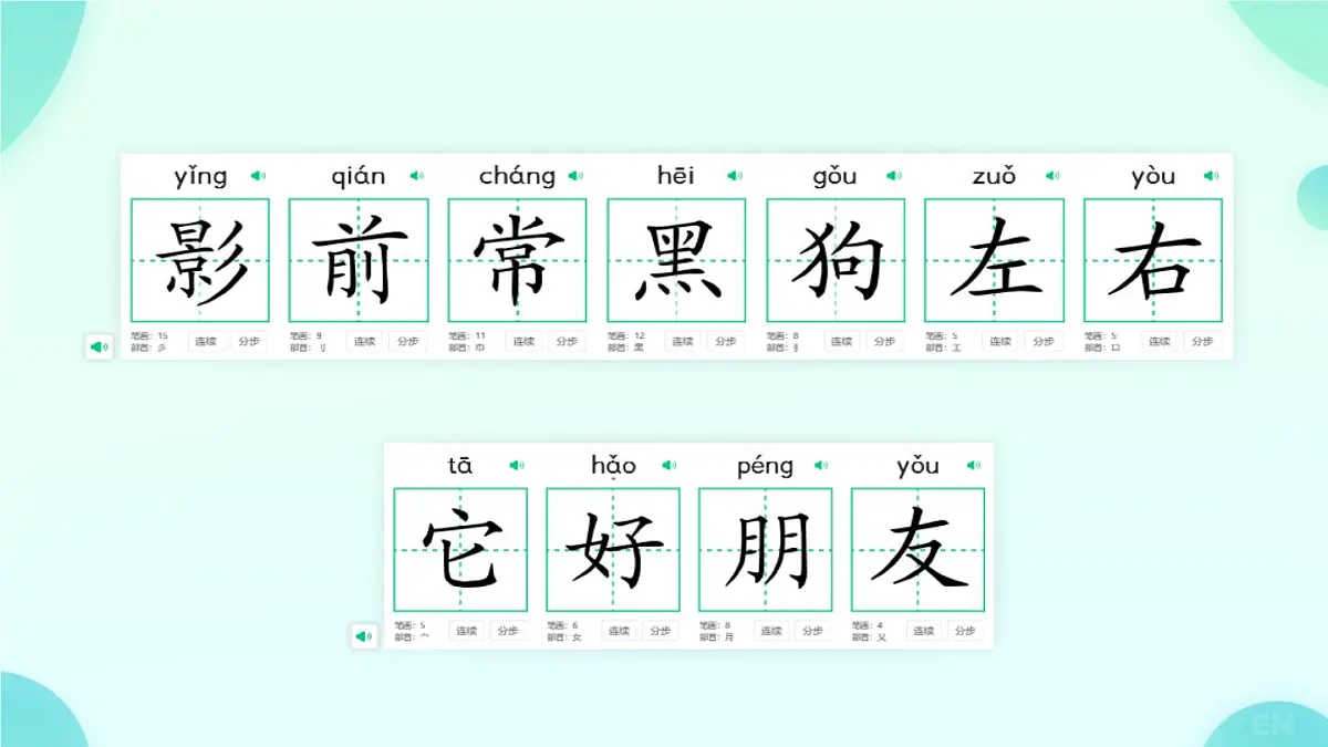 小学 语文 统编版（2024） 一年级上册（2024） 第七单元 阅读 复习七 课件第4页