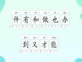 小學(xué)  語文  統(tǒng)編版（2024）  一年級上冊（2024）  第七單元 閱讀 復(fù)習(xí)七 課件