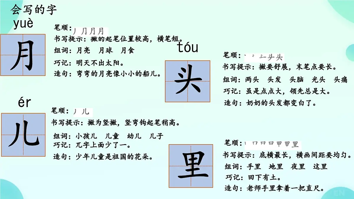 小学 语文 统编版（2024） 一年级上册（2024） 第七单元 阅读 复习七 课件第7页