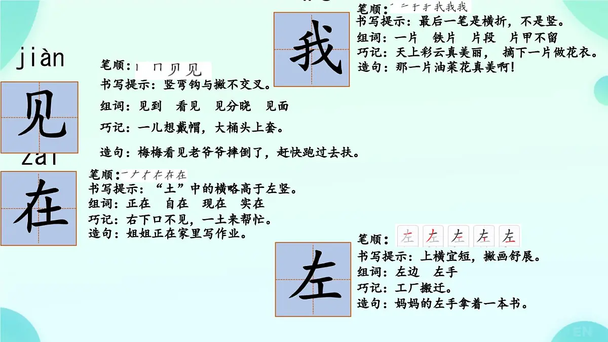小学 语文 统编版（2024） 一年级上册（2024） 第七单元 阅读 复习七 课件第8页